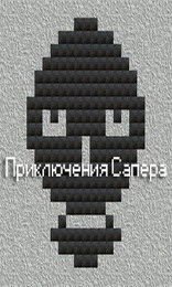 download Priklyucheniya Sapera apk